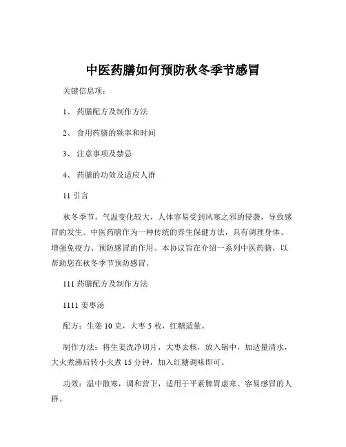 中医药膳如何预防秋冬季节感冒