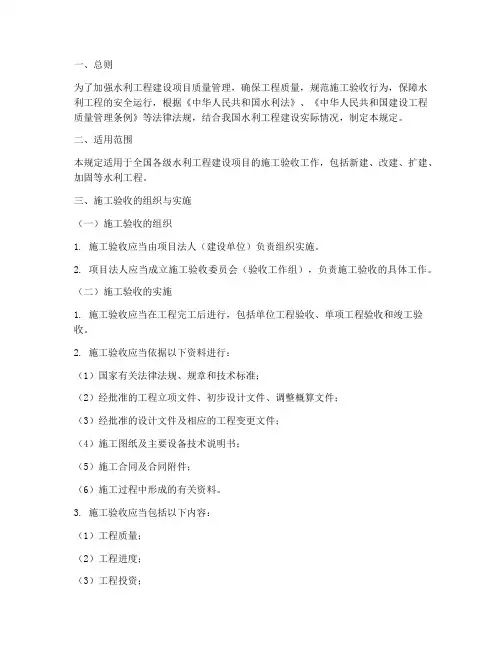 水利工程施工验收规定