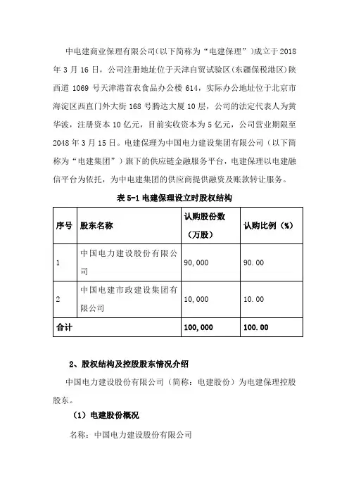 中电建商业保理有限公司简介