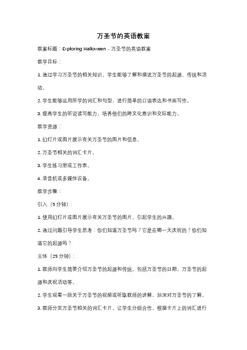 万圣节的英语教案