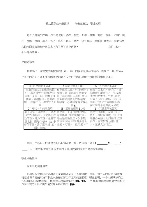霍兰德职业兴趣测评兴趣岛游戏