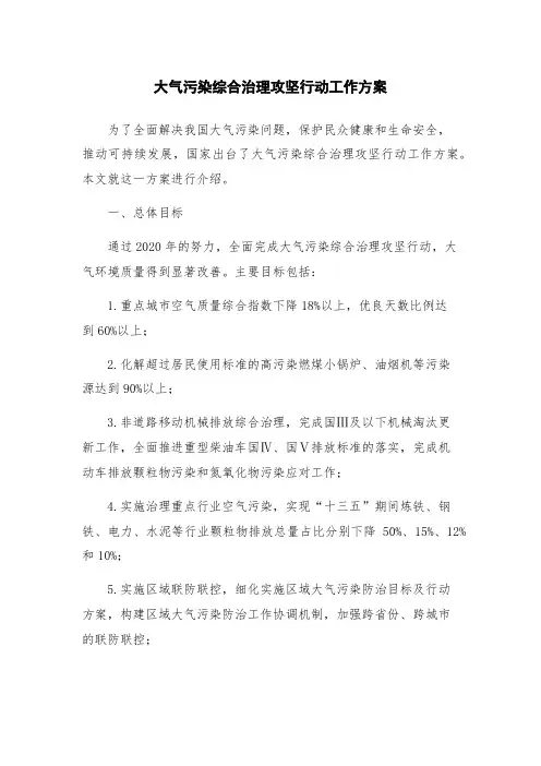 大气污染综合治理攻坚行动工作方案