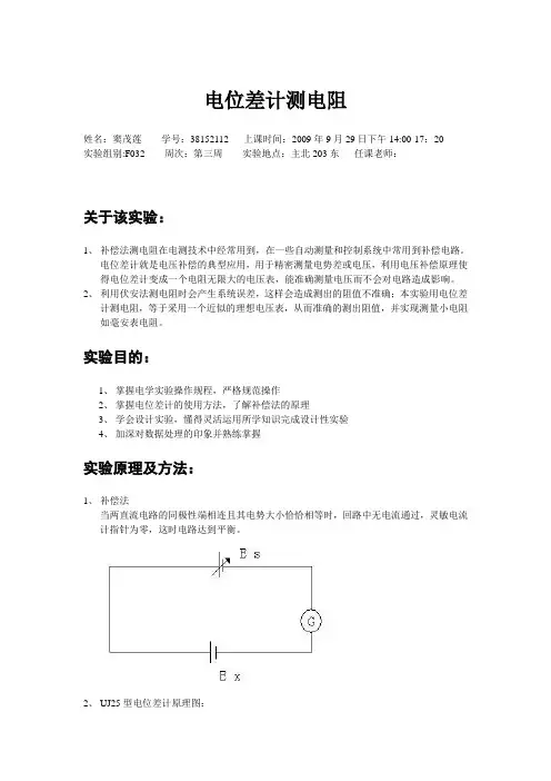 电位差计测电阻