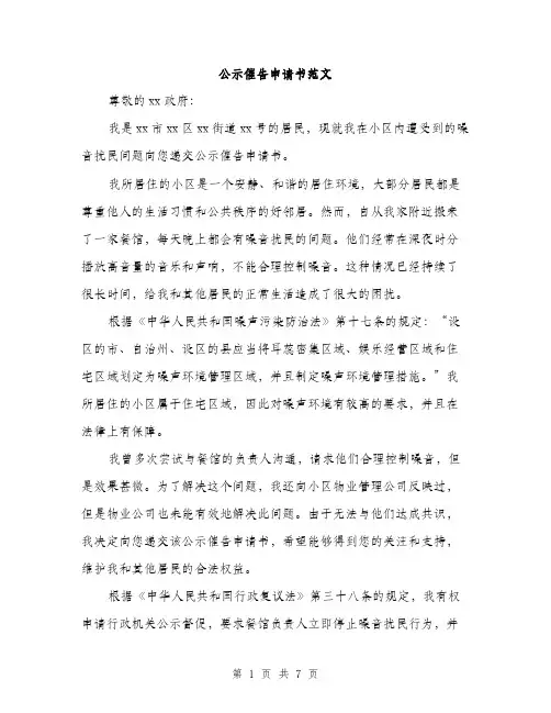 公示催告申请书范文（3篇）