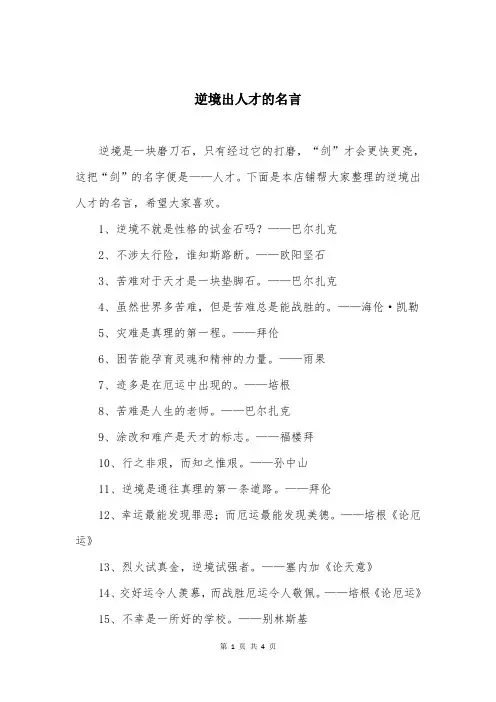 逆境出人才的名言