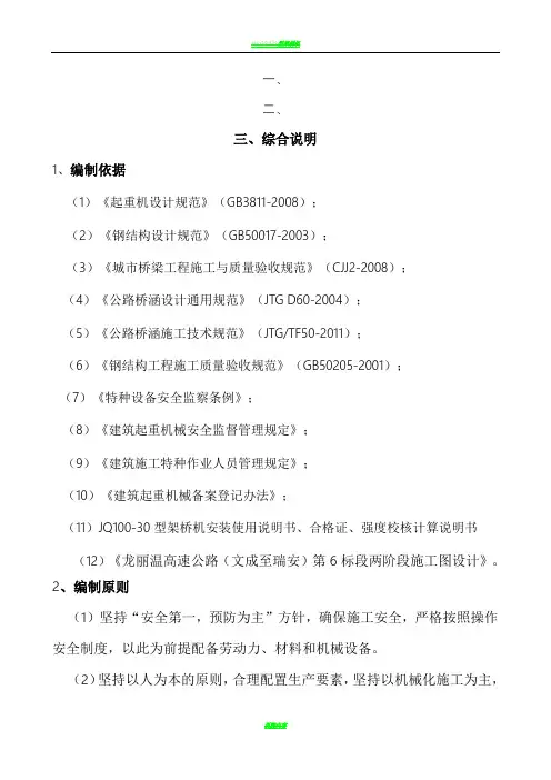 架桥机安装、拆除专项施工方案05087