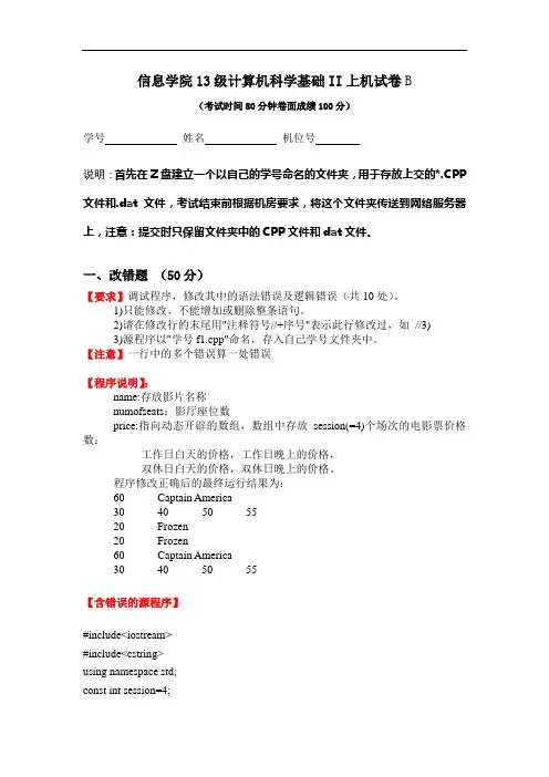 (2013年级)上机考试试卷B(C++下)