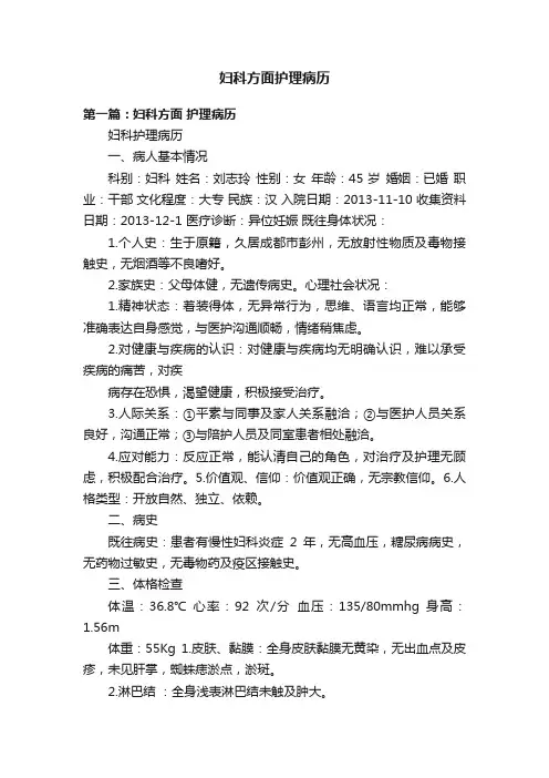 妇科方面护理病历