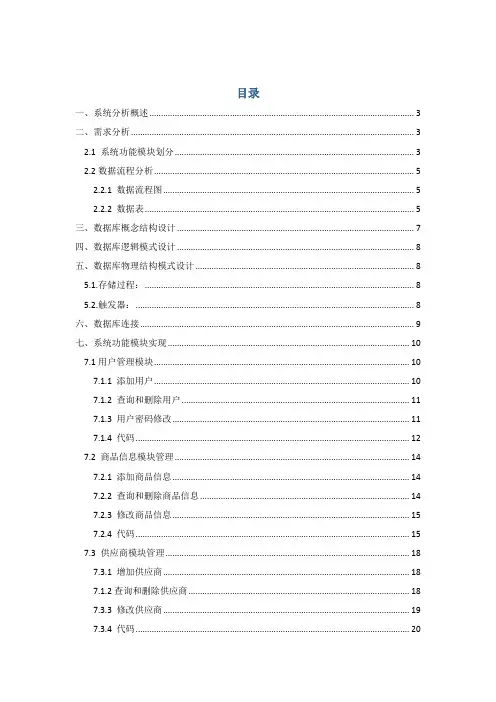 超市进销存数据库设计