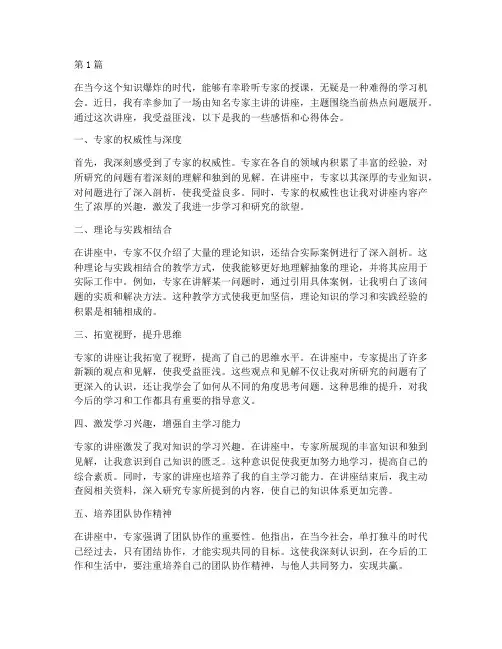 听专家课后感悟心得体会(3篇)