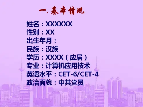 求职简历应聘简历模版课件