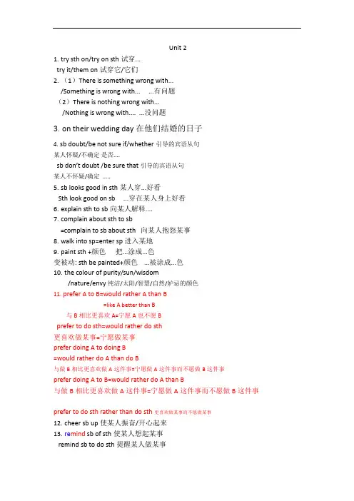 牛津译林版9A英语 Unit 2重点短语、句型