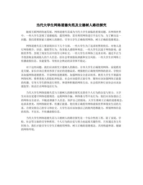 当代大学生网络道德失范及立德树人路径探究