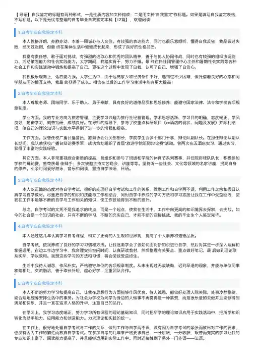 自考毕业自我鉴定本科【12篇】