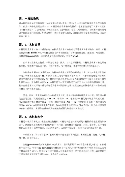 4木材的性质