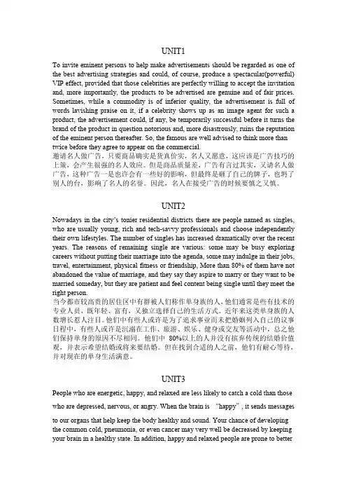 新世纪研究生英语公共英语教材B课后翻译答案全