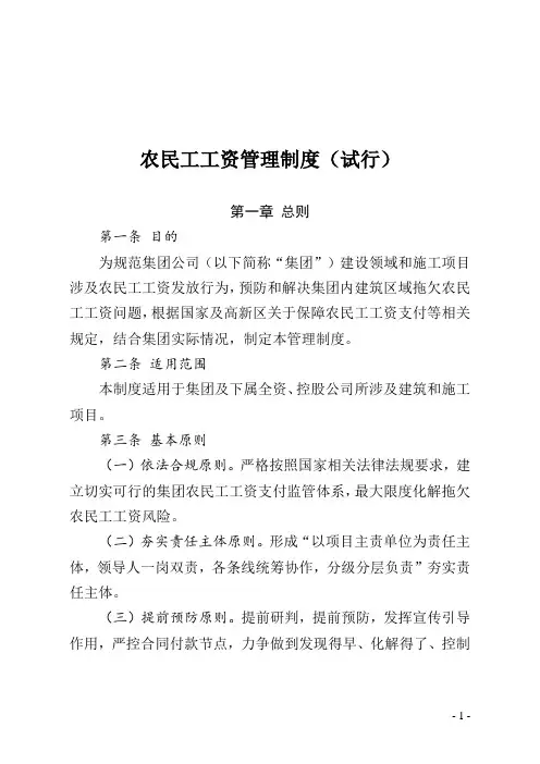 农民工工资管理制度