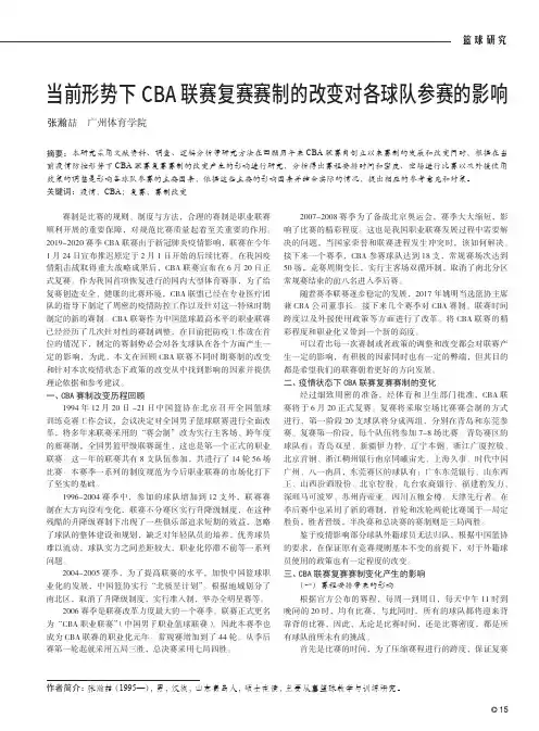当前形势下CBA联赛复赛赛制的改变对各球队参赛的影响