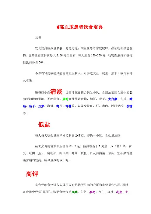 高血压患者饮食宝典