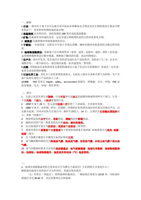 石油工业概论
