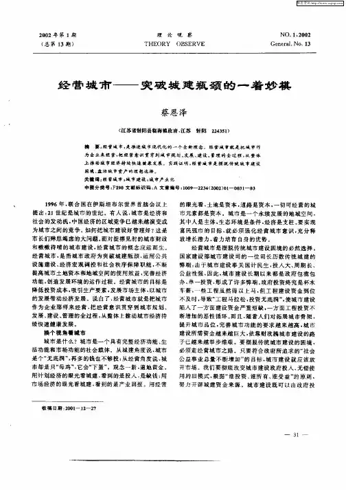 经营城市—突破城建瓶颈的一着炒棋