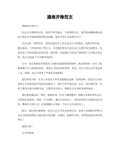 通报开除范文