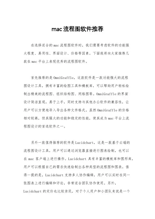 mac流程图软件推荐