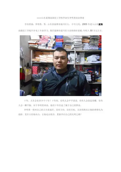 当时年少,蓝翔领我奔前程
