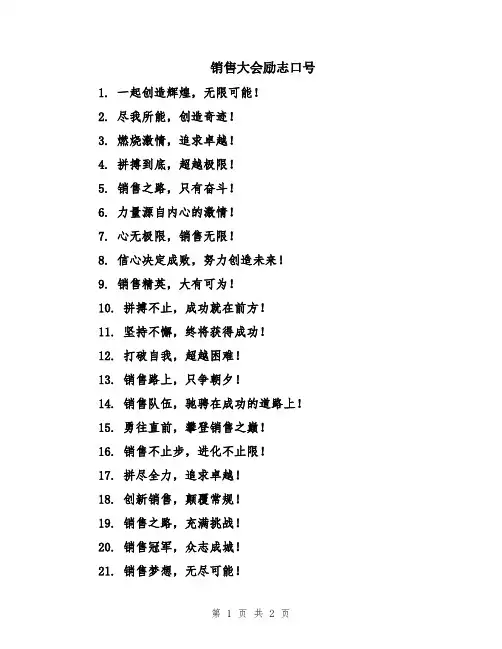 销售大会励志口号