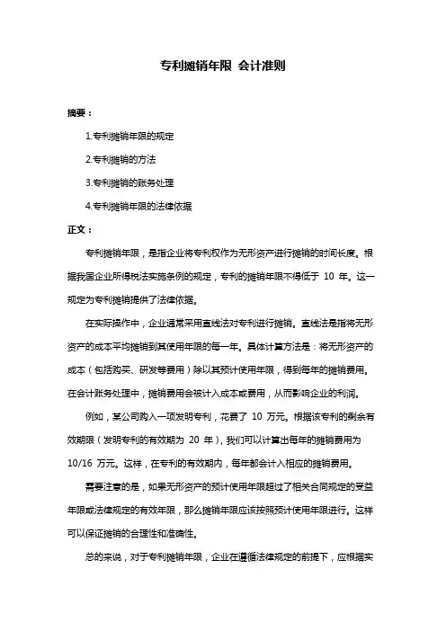 专利摊销年限 会计准则