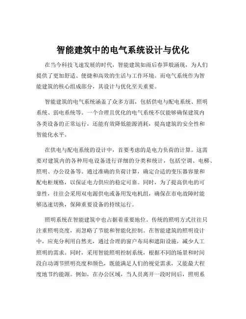 智能建筑中的电气系统设计与优化