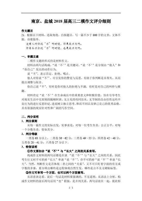 2018届江苏各大市一二模作文总结