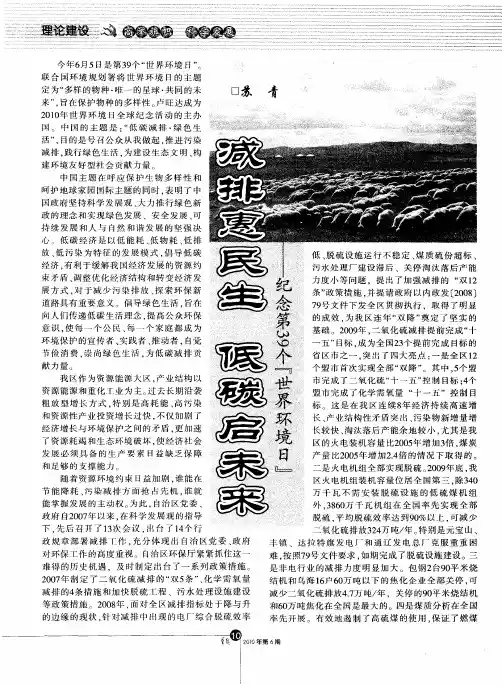 减排惠民生 低碳启未来--纪念第39个“世界环境日”