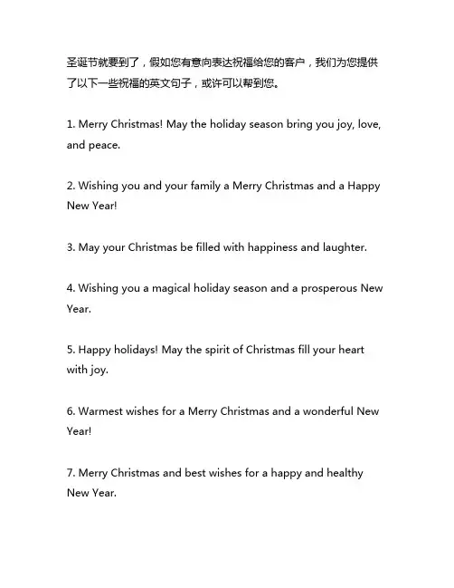 写给客户的圣诞新年祝福语英文