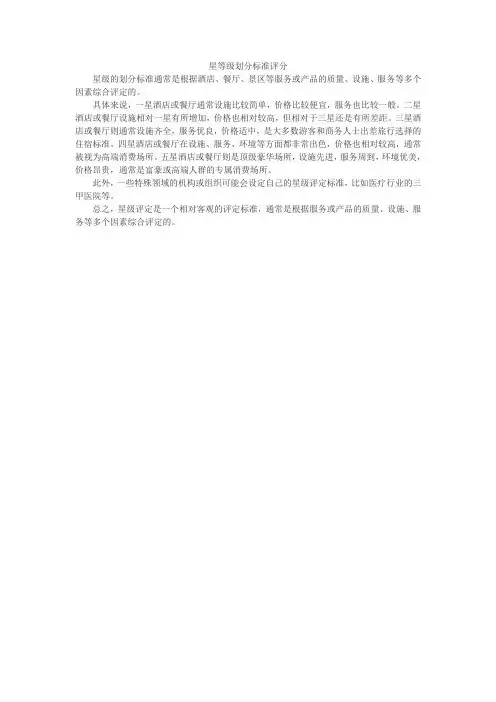 星等级划分标准评分