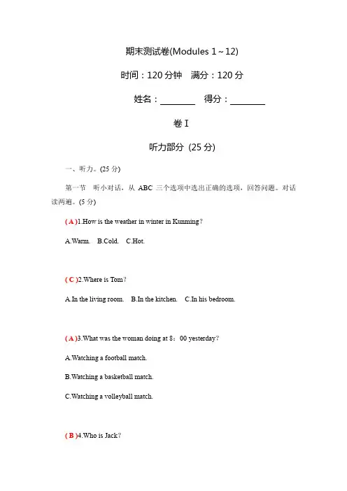 新外研版八年级英语上册(120分测试卷)期末测试卷