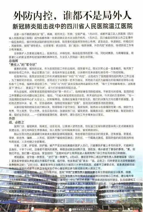 外防内控,谁都不是局外人新冠肺炎阻击战中的四川省人民医院温江医院