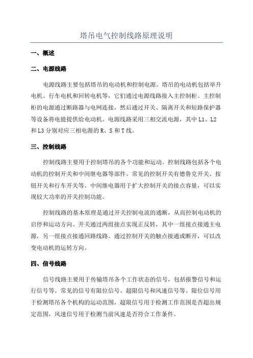 塔吊电气控制线路原理说明