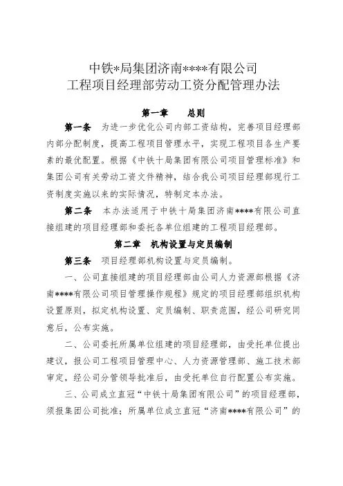 项目经理部劳动工资分配管理办法