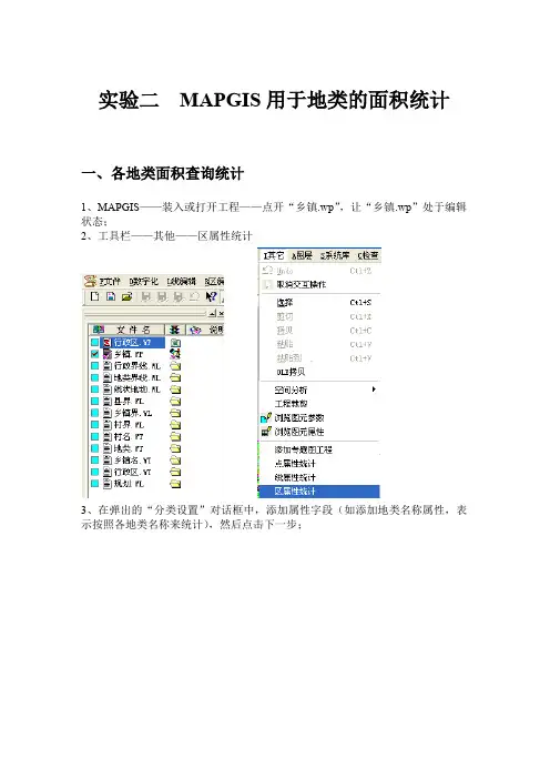 实验二_MAPGIS地类面积统计