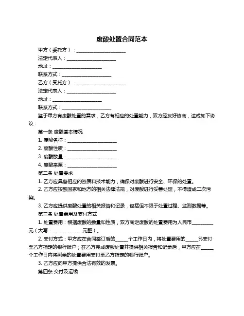 废酸处置合同范本