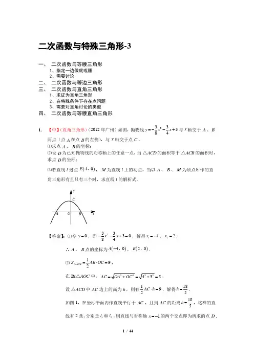中考体系-107.二次函数与特殊三角形-3(最全,含答案)