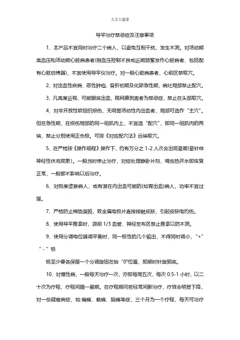 久多大健康：导平仪治疗禁忌及注意事项
