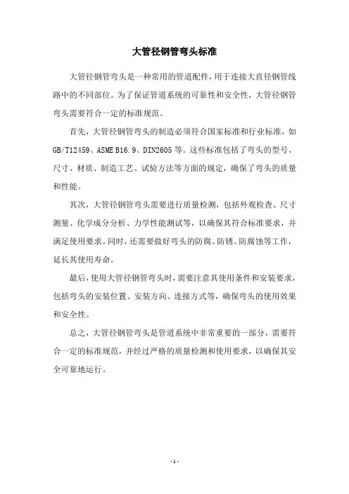 大管径钢管弯头标准
