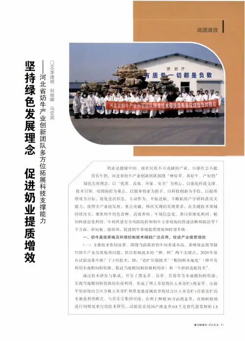 坚持绿色发展理念 促进奶业提质增效——河北省奶牛产业创新团队多方位拓展科技支撑能力