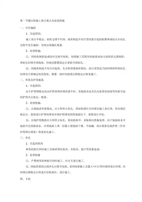灌注桩施工重点难点及处理措施