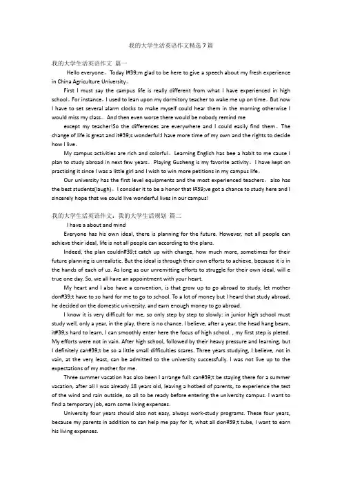 我的大学生活英语作文精选7篇