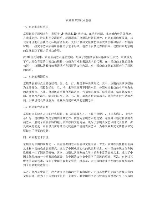 京剧常识知识点总结