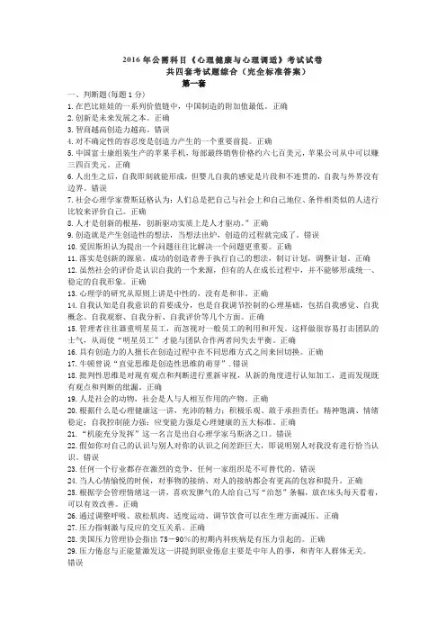 公需科目《心理健康与心理调适》考试试卷