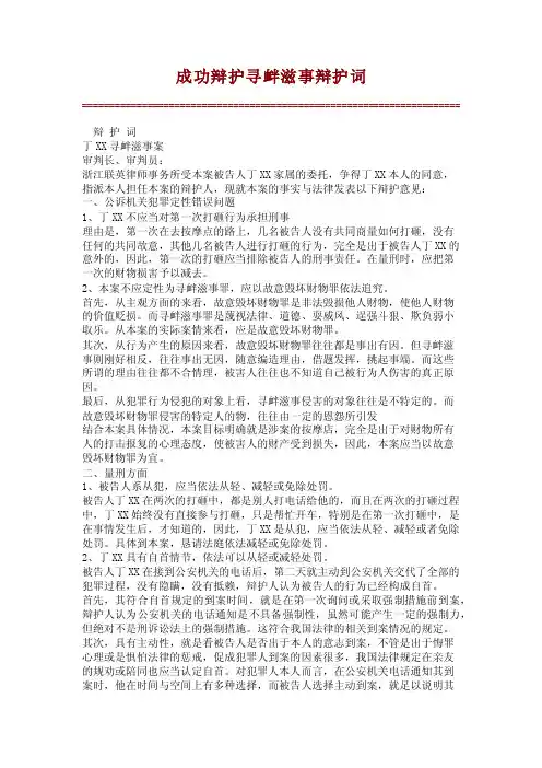 成功辩护寻衅滋事辩护词【精品范文】